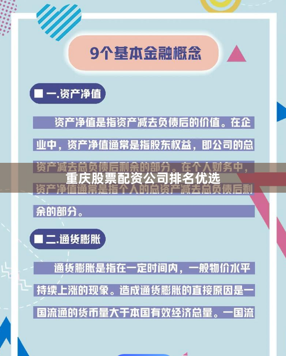 重庆股票配资公司排名优选